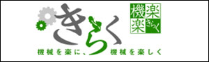 きらく
